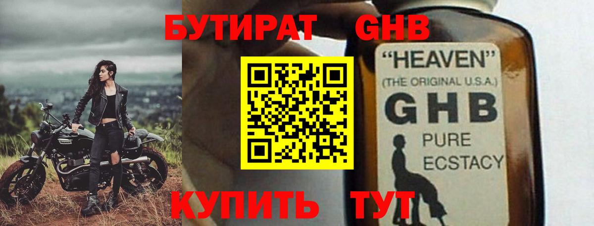 Бутират вода  БУТИРАТ  Ковров  Вход с VPN 