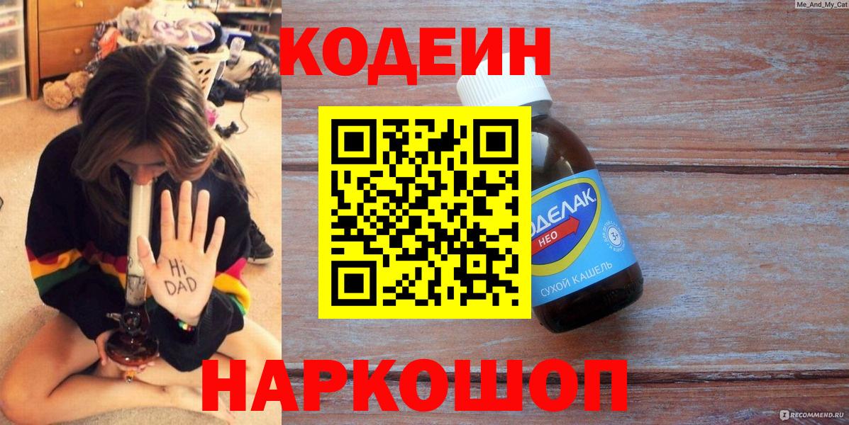 Codein напиток Lean (лин) Ковров