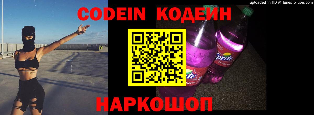 Ковров  Кодеиновый сироп Lean напиток Lean (лин)  Вход с VPN 