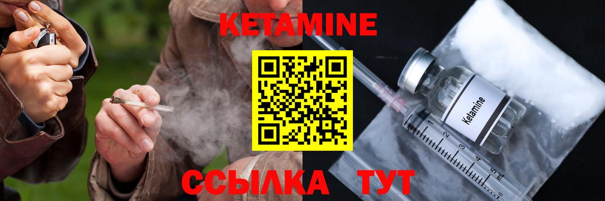 КЕТАМИН ketamine Ковров